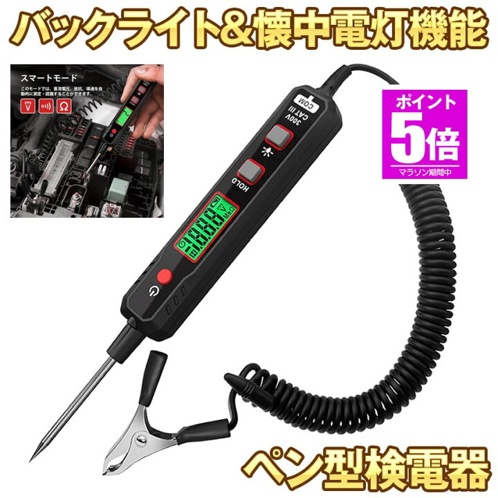 楽天市場】【今だけ最大20％OFFクーポン】 【設定が不要】 検電器 ペン 