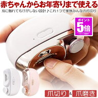 【今だけ最大20％OFFクーポン】 爪切り 電動 電動爪切り 赤ちゃん 介護 高齢者 便利 電動つめ削り 足の爪…