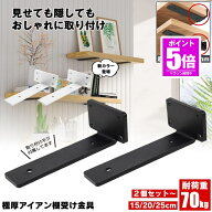 【今だけ最大20％OFFクーポン】【2個セット】 棚受け 棚受け金具 アイアン ブラケット 金具 棚 ラック ウ…