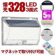【今だけ最大20％OFFクーポン】 【マグネットで取り付け可能】 ソーラーライト 屋外 防水 リモコン セン…