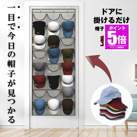 【今だけ最大20％OFFクーポン】 帽子 キャップ 収納 大容量 帽子スタンド 帽子ラック 帽子ケース ぼうし ケース スタンド ラック 吊り下げ 壁掛け ハンガー フック おしゃれ 吊り下げ収納 クローゼット 衣類 靴下 下着 小物入れ 小物 ファッション つりさげ しゅうのう
