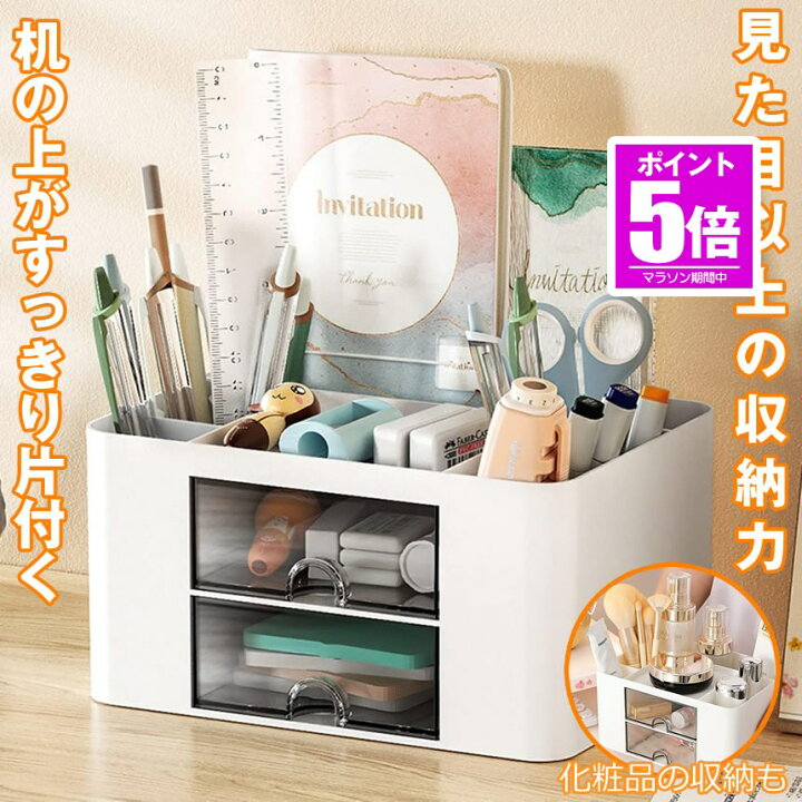 楽天市場】【今だけ最大20％OFFクーポン】 【きれいに整頓】 卓上収納 