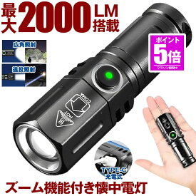 【今だけ最大20％OFFクーポン】 【 ズーム 機能搭載 】 懐中電灯 ハンディライト led ライト 充電式 最強 ハンディ高輝度 ライト USB TYPE-C 充電式 ハンドライト フラッシュライト 作業 防水 小型 持ち運び 軽量 ワーク ウォーキング キャンプ ジョギング 夜釣り 釣り 防