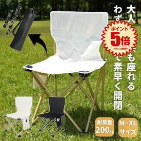 【家族で使える】 アウトドア チェア 椅子 アウトドアチェア 折りたたみ 軽量 コンパクト 折りたたみチェア 折りたたみ椅子 キャンプ椅子 いす チェアー シート 携帯 屋外 室内 おしゃれ ローチェア ブラック アウトドア キャンプ バーベキュー ソロキャンプ 子供 大人