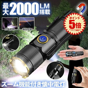 【 ズーム 機能 & マグネット 搭載 】 懐中電灯 充電式 ハンディライト led ライト 最強 ハンディ 高輝度 磁石 クリップ キャップライト 帽子 USB TYPE-C 作業 防水 小型 持ち運び 軽量 ワーク ウォ