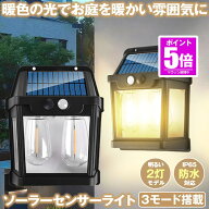 【今だけ最大20％OFFクーポン】 ソーラーライト 屋外 防水 センサーライト ガーデンライト ソーラーセン…
