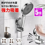 【今だけ最大20％OFFクーポン】 シャワーフック シャワーヘッドホルダー シャワーホルダー スライド シャ…