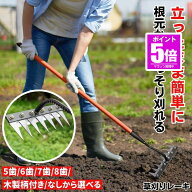 【今だけ最大20％OFFクーポン】 【立ったまま刈る】 草取り 草刈り レーキ 草取り道具 草刈レーキ 根こそ…