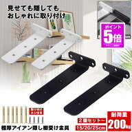 【今だけ最大20％OFFクーポン】【2個セット〜】棚受け 棚受け金具 15cm アイアン ブラケット 金具 棚 ラ…