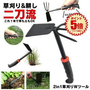 【1つで2個の機能】草取り 草刈り レーキ 草取り道具 草刈レーキ 根こそぎ 草取りレーキ 草取り器 草刈り道具 熊手 除草レーキ 除草 くわ 鍬 ステンレス 草刈り道具 雑草 雑草抜き ガーデニ
