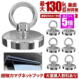 【今だけ最大20％OFFクーポン】 【 6サイズ展開 】 マグネット フック シェード 強力 マグネットフック 日よけ 日除け サンシェード オーニング ネオジム磁石 磁石 超強力 垂直耐荷重135kg お風呂 浴室 オフィス 収納 ラック キッチン 工具 吊り下げ アウトドア キャン