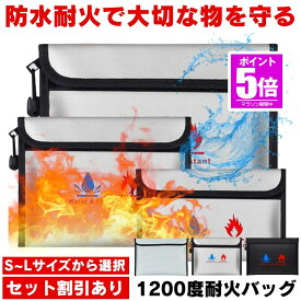 【今だけ最大20％OFFクーポン】 耐火バッグ 耐火 袋 モバイルバッテリー 防火袋 耐火バック 金庫 家庭用 耐火 セーフティバッグ 小型 耐火ケース 防火 発火 防止 バッテリー入れる袋 防水ポーチ 貴重品 ケース 防水 ポーチ 袋 バッグ 収納 A4 持ち運び 火事 災害 水害