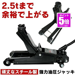 ジャッキ 2.5t ガレージジャッキ」の人気商品一覧・価格比較 - 価格.com