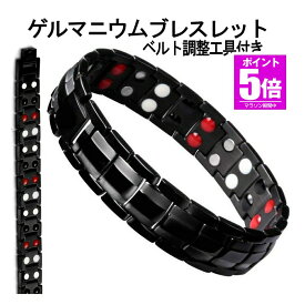 【今だけ最大20％OFFクーポン】 【磁気で健康サポート】 磁気ブレスレット ブレスレット ゲルマニウム マグネット スポーツ メンズ 静電気除去 ステンレス 静電気 抑制 マイナスイオン おしゃれ カジュアル 遠赤外線 アクセサリー 疲労 睡