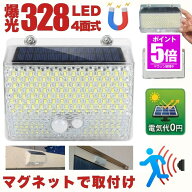 【今だけ最大20％OFFクーポン】 【マグネットで取り付け可能】 ソーラーライト 屋外 防水 リモコン セン…