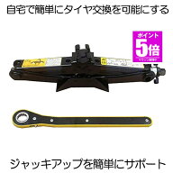 【今だけ最大20％OFFクーポン】 パンタグラフジャッキ ジャッキ 車 ハンドレンチ付 シザージャッキ グレ…