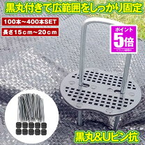 楽天市場】防草シート ピン 400の通販