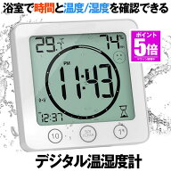【今だけ最大20％OFFクーポン】 【送料無料】 デジタル温湿度計 防水 時計 タイマー 温度計 湿度計 温湿…