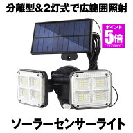 【今だけ最大20％OFFクーポン】 【パネル分離型】 ソーラーライト 屋外 防水 センサーライト ソーラー パ…