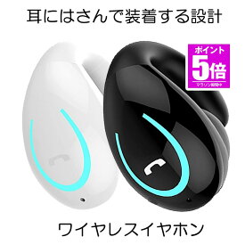 【今だけ最大20％OFFクーポン】 【送料無料】 ワイヤレスイヤホン Bluetooth 5.0 ブルートゥース 無線 ヘッドホン 耳掛け型 耳にはさむ ヘッドセット 左右耳通用 軽量 高音質 ハンズフリー通話 片耳 NIHAHO