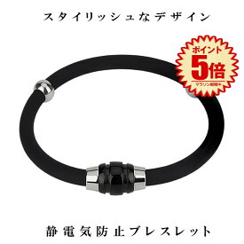 【送料無料】 静電気除去 ブレスレット 静電気防止 グッズ 磁気 カジュアル リストバンド 静電気 メンズ レディース タン ゲルマニウム 男女兼用 シリコン SYAREO