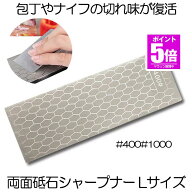 【今だけ最大20％OFFクーポン】 両面 ダイヤモンド 砥石 面直し ダイヤモンドシャープナー #400 #1000 包…