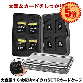 【マラソン中ポイント5倍】 【アルミ製で安心設計】 SDカードケース アルミ メモリー カードケース マイクロSDカード microSDカード SDカード マイクロSDカード シルバー TFカード収納 16枚収納可能 SDカード収納用 microSD用 防水 防塵 耐衝撃設計 送料無料 SDCA