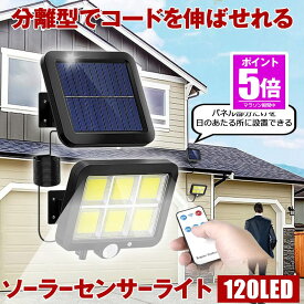 【今だけ最大20％OFFクーポン】 ソーラーライト 屋外 防水 リモコン ソーラーセンサーライト 人感センサーライト パネル 分離型 分離 5Mコード 防犯ライト 防災ライト ガーデンライト 壁掛け式 120LED 高輝度 屋外照明 玄関 駐車場 庭 自動点灯 送料無料 BUSOSO
