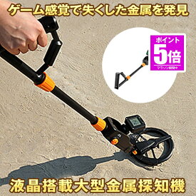 【今だけ最大20％OFFクーポン】 金属探知機 高感度 大型液晶搭載 金属 探知機 下地センサー 地下金属探知機 宝物金属探知機 下地探し 壁裏 危険物 紛失物 検索 軽量 簡単操作 携帯便利 宝探し 深さ検出 トレジャーハンター 送料無料 PIKASEARCH
