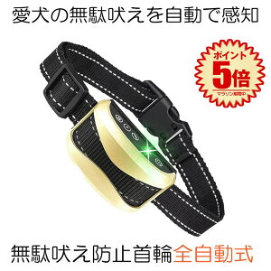 無駄吠え防止 首輪 全自動式 愛犬 犬しつけ IP67防水 充電式 安全 訓練用 7段階センサー LCDディスプレー 小型犬 中型犬 大型犬 送料無料 BOEMUUDA