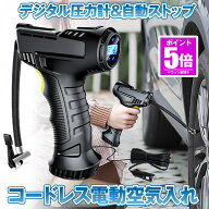 【今だけ最大20％OFFクーポン】 電動 エアコンプレッサー 空気入れ 充電式 デジタル 圧力計付 2000mAh 電…