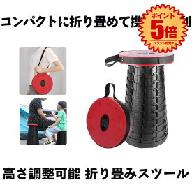 【今だけ最大20％OFFクーポン】 【 高さ調節 】 折りたたみ椅子 軽量 アウトドアチェア 折りたたみチェア 伸縮スツール 伸縮 折りたたみイス サイドテーブル 折り畳み イス 椅子 アウトドア コンパクト チェア 持ち運び キャンプ レジャー 踏み台
