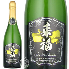 来福 らいふく Sparkling Raifuku スパークリング ライフク 発泡清酒 来福酒造 750ml 瓶 【cp】 【 日本酒 地酒 茨城 筑西 乾杯 お祝い 華やか 花酵母 パーティー 】