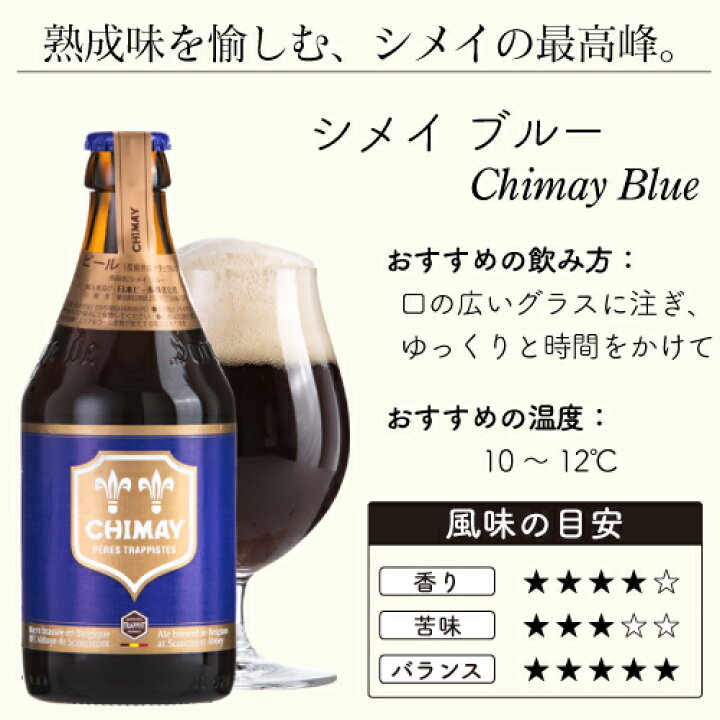 楽天市場】シメイ ブルー グランドリザーブ 2022 トラピストビール 