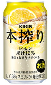 キリン 本搾り チューハイ レモン 350ml 缶 バラ　1本 【 キリンビール 缶チューハイ 酎ハイ バラ売り お試し 箱別途購入でギフト作成可能 高果汁 人気 定番 レモンサワー 】