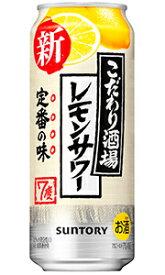 サントリー こだわり酒場のレモンサワー 500ml 缶 × 24本 1ケース 【 缶チューハイ 酎ハイ こだわり酒場 プレゼント 贈り物 のし ギフト 包装 対応 レモンサワー 】