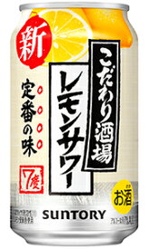 サントリー こだわり酒場のレモンサワー 350ml 缶 × 24本 1ケース 【 缶チューハイ 酎ハイ こだわり酒場 プレゼント 贈り物 のし ギフト 包装 対応 レモンサワー 】