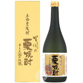 笠間の栗焼酎 十三天狗の伝説 本格栗焼酎 明利酒類 25度 720ml 瓶 【箱入り】 【 本格焼酎 栗焼酎 茨城 笠間 ギフト ラッピング 対応可能 】