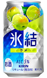 キリン 氷結 ウメ 350ml 缶 × 24本 1ケース 【 キリンビール 缶チューハイ 酎ハイ プレゼント 贈り物 のし ギフト 包装 対応 人気 定番 ロングセラー 果汁感 リラックス 】