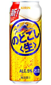 キリン のどごし 生 新ジャンル 500ml 缶 × 24本 1ケース 【 キリンビール 第3のビール プレゼント 贈り物 のし ギフト 包装 対応 定番 人気 ロングセラー 爽快感 】