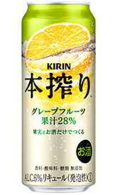 キリン 本搾り チューハイ グレープフルーツ 500ml 缶 × 24本 1ケース 【 キリンビール 缶チューハイ 酎ハイ プレゼント 贈り物 のし ギフト 包装 対応 高果汁 人気 定番 】