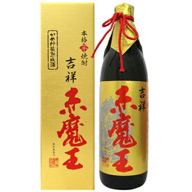 吉祥 赤魔王 本格芋焼酎 櫻の郷酒造 27度 900ml 瓶 【箱入り】 【 本格焼酎 芋 箱入 ギフト プレゼント のし メッセージカード ロック 水割り お湯割り 芳醇 】