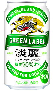 淡麗グリーンラベル
