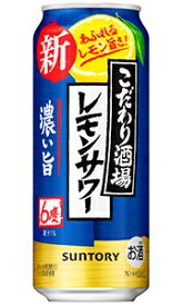 サントリー こだわり酒場のレモンサワー 濃い旨 こいうま 500ml 缶 × 24本 1ケース 【 缶チューハイ 酎ハイ こだわり酒場 プレゼント 贈り物 のし ギフト 包装 対応 レモンサワー 】