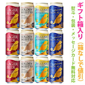 クラフトビール【DHCビール TypeA】　アソートギフトセット　1ケース[12本]【ギフト箱入り】【ギフトに最適 (のし・メッセージカード対応)】