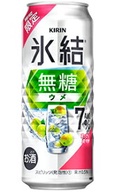 キリン 氷結 無糖 ウメ ALC 7％ 500ml 缶 × 24本 1ケース 【限定】