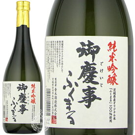 【28時間限定5％OFFクーポン!24日20時～25日23時59分】御慶事 ごけいじ 純米吟醸 ふくまる 青木酒造 720ml 瓶 【箱なし】 【 日本酒 純米吟醸酒 茨城 古河 地元米 テロワール 旨口 】