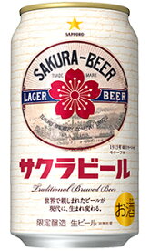 サッポロ サクラビール 生ビール 350ml 缶 × 24本 1ケース 【限定】