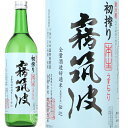 【新酒 11/22入荷しました】 霧筑波 きりつくば 初搾り 本生 うすにごり 浦里酒造店 720ml 瓶 【数量限定】【クール便配送】【cp】 【 日本酒 新酒 2025 初搾り 五百万石 】