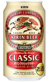 キリン クラシックラガー ビール 350ml 缶 バラ　1本 【 キリンビール ビール バラ売り お試し 箱別途購入でギフト作成可能 定番 人気 ロングセラー ラガービール 】
